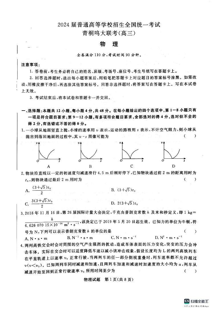 河南省青桐鸣大联考2023-2024学年高三上学期10月模拟预测物理试题01