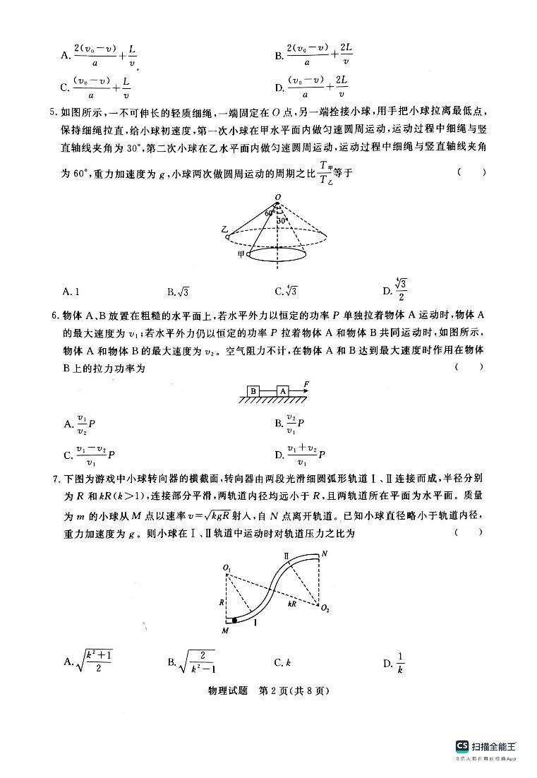 河南省青桐鸣大联考2023-2024学年高三上学期10月模拟预测物理试题02