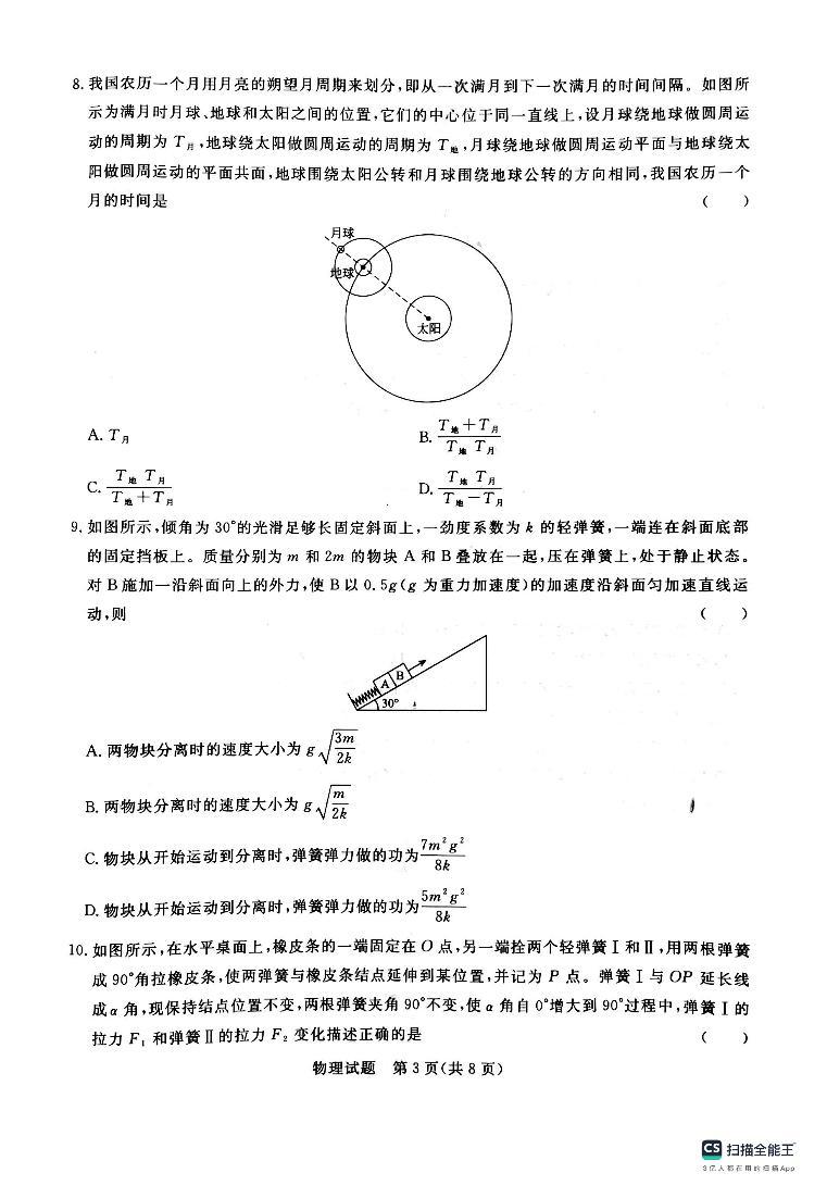 河南省青桐鸣大联考2023-2024学年高三上学期10月模拟预测物理试题03