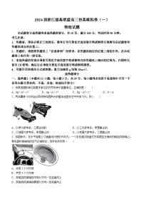 浙江省强基联盟2024届高三物理上学期仿真模拟试题（一）（Word版附答案）