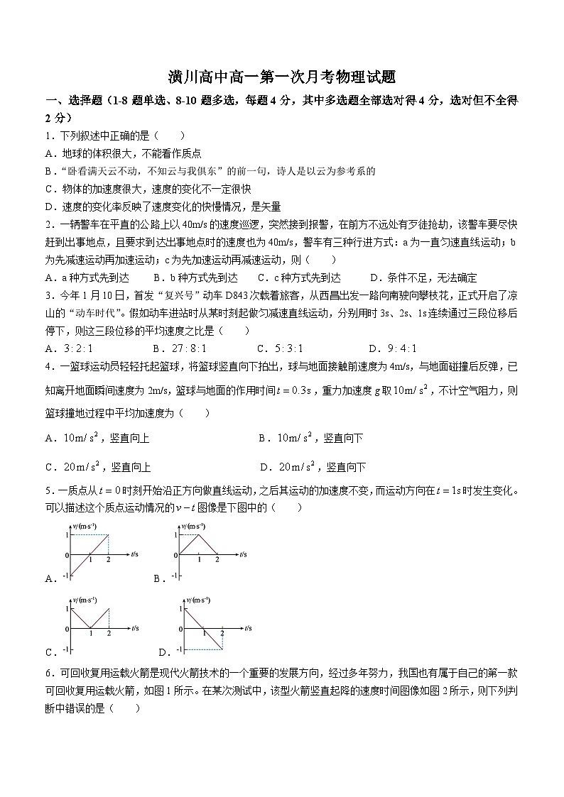 河南省信阳市潢川高级中学2023-2024学年高一上学期第一次月考物理试题01