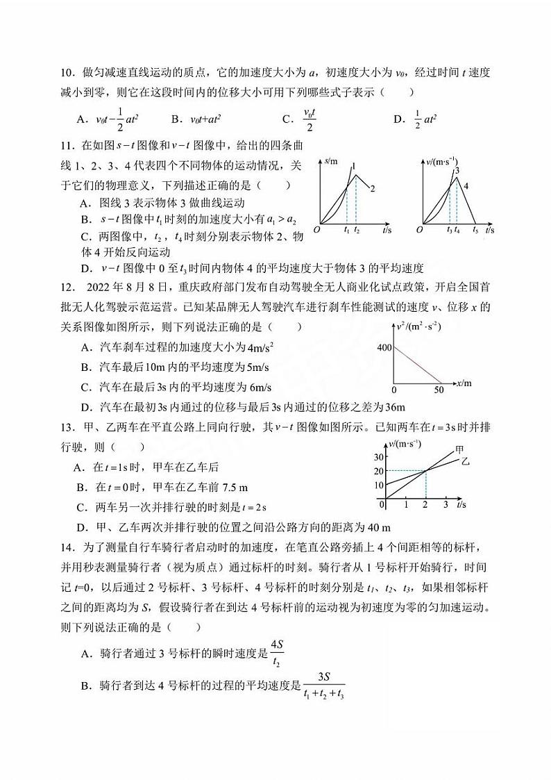 山西省太原市山西大学附属中学校2023-2024学年高一上学期第一次月考物理试题第3页