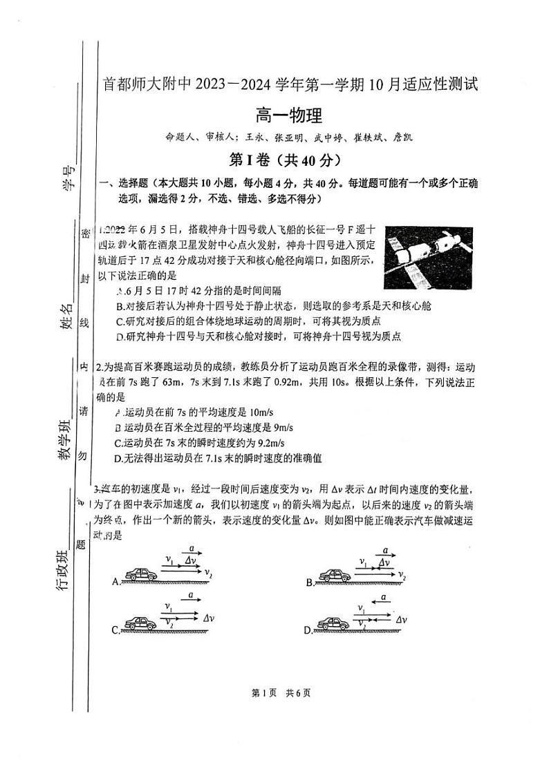 北京市首都师范大学附属中学2023-2024学年高一上学期10月月考物理试卷第1页