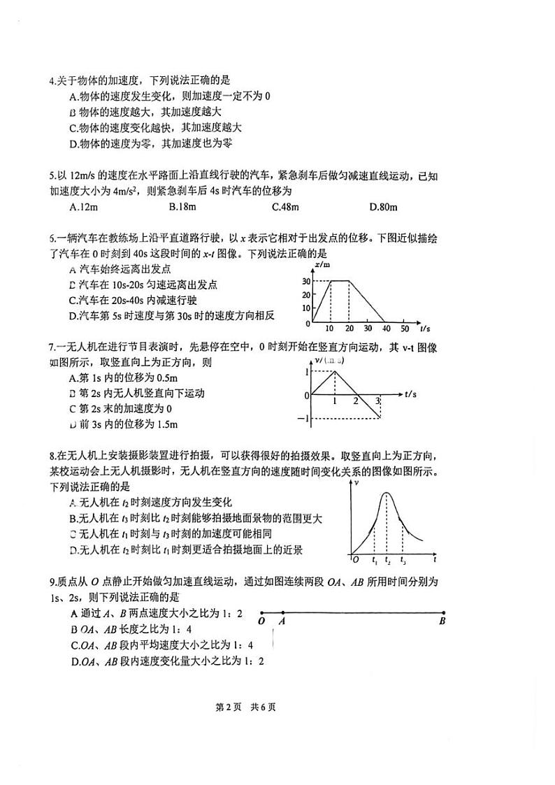 北京市首都师范大学附属中学2023-2024学年高一上学期10月月考物理试卷第2页