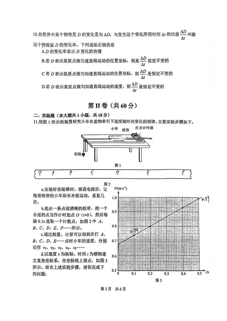 北京市首都师范大学附属中学2023-2024学年高一上学期10月月考物理试卷第3页
