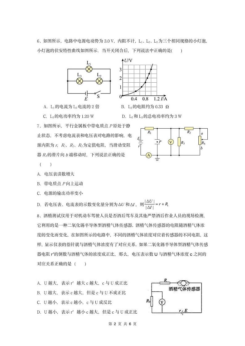 山东省德州市乐陵民生教育高级中学2023-2024学年高二上学期9月月考物理试题02