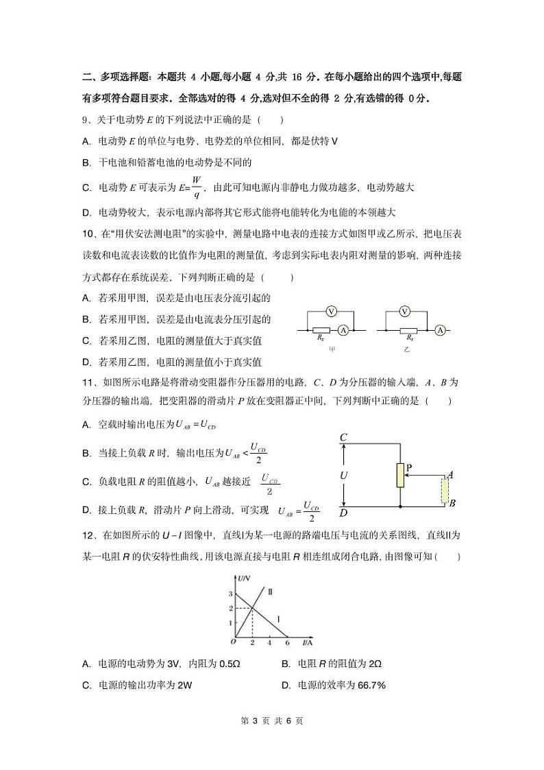 山东省德州市乐陵民生教育高级中学2023-2024学年高二上学期9月月考物理试题03