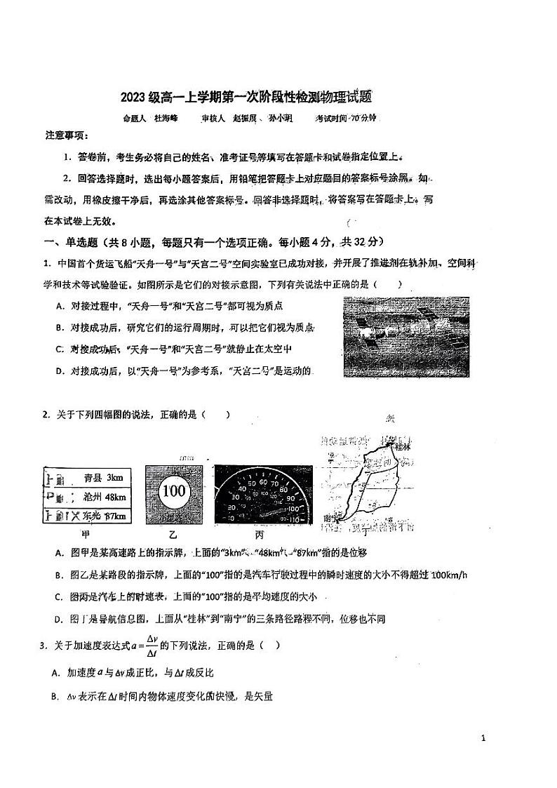 山东省青岛第十七中学2023-2024学年高一上学期10月月考物理试卷第1页