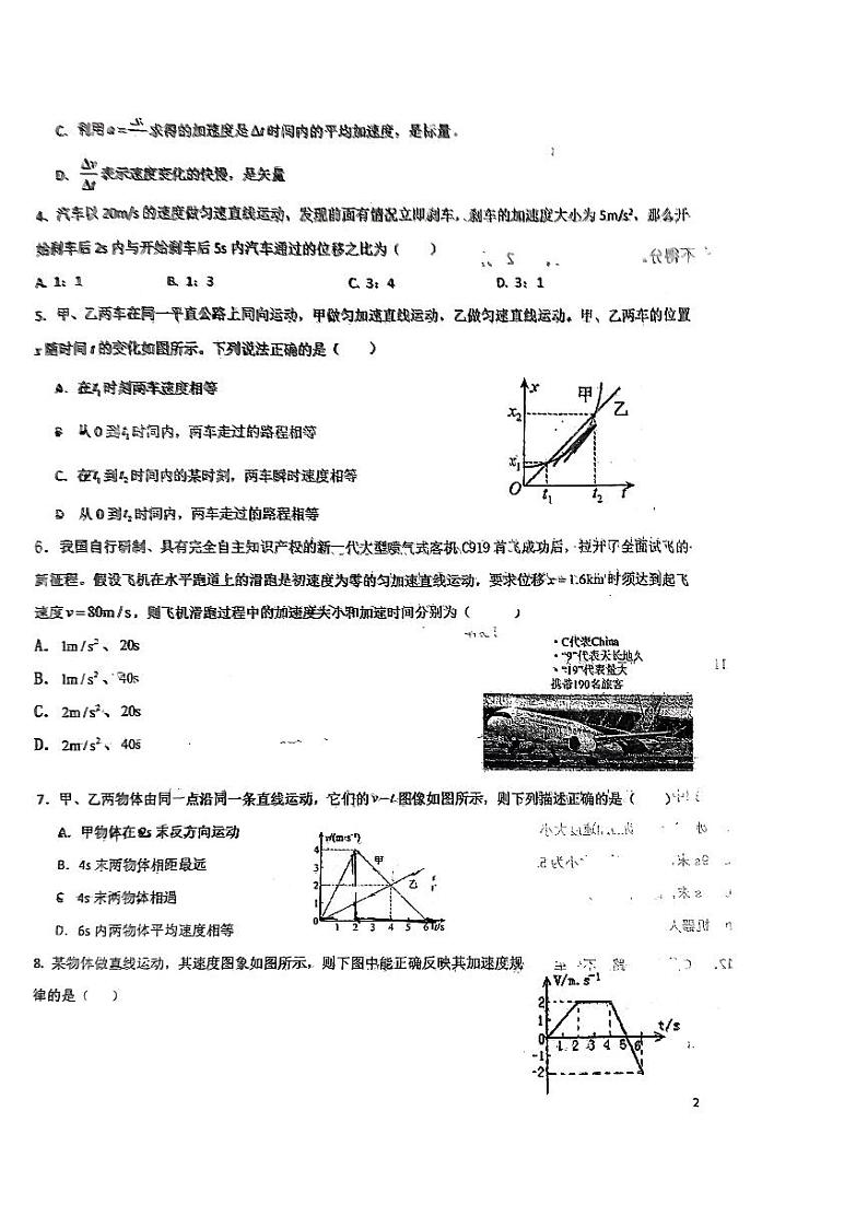 山东省青岛第十七中学2023-2024学年高一上学期10月月考物理试卷第2页