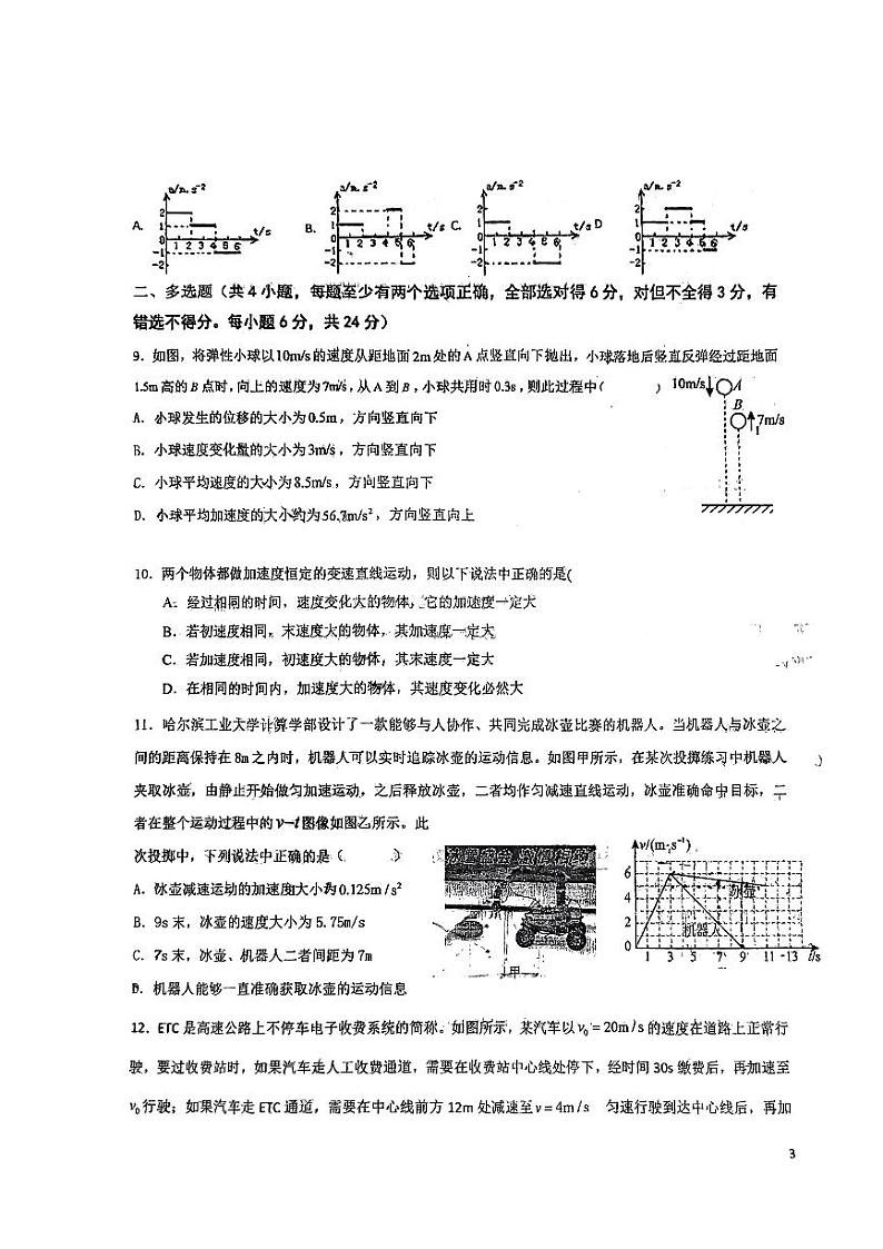 山东省青岛第十七中学2023-2024学年高一上学期10月月考物理试卷第3页