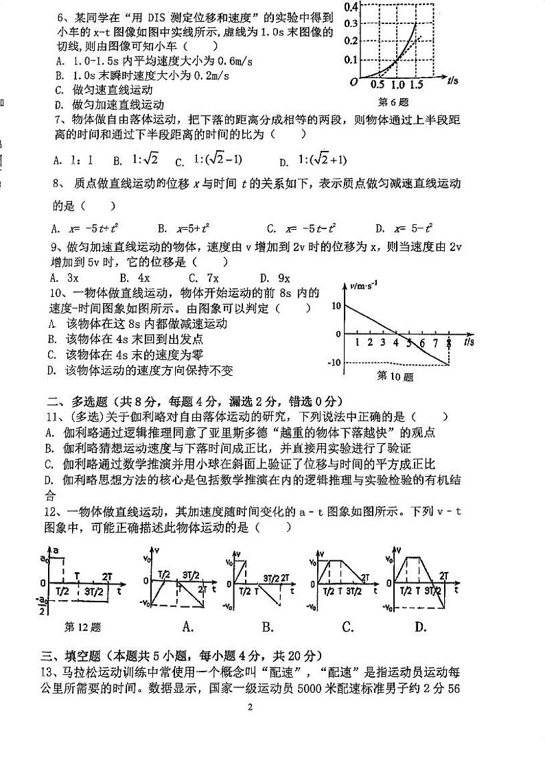 上海市向明中学2023-2024学年高一上学期10月月考物理试卷02