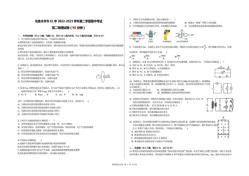 新疆乌鲁木齐市第六十一中学2022-2023学年高二下学期期中考试物理试题01