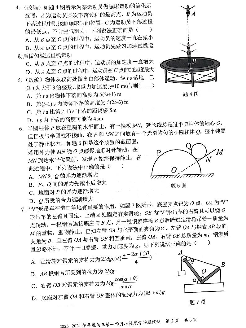 重庆市七校2023-2024学年高三上学期第一次月考联考物理试题02