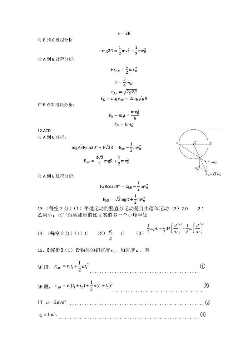 山东新高考联合质量测评2024届高三10月联考物理试题03