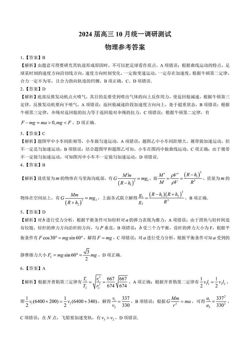 江西省稳派联考2023-2024学年高三上学期10月统一调研测试物理答案第1页