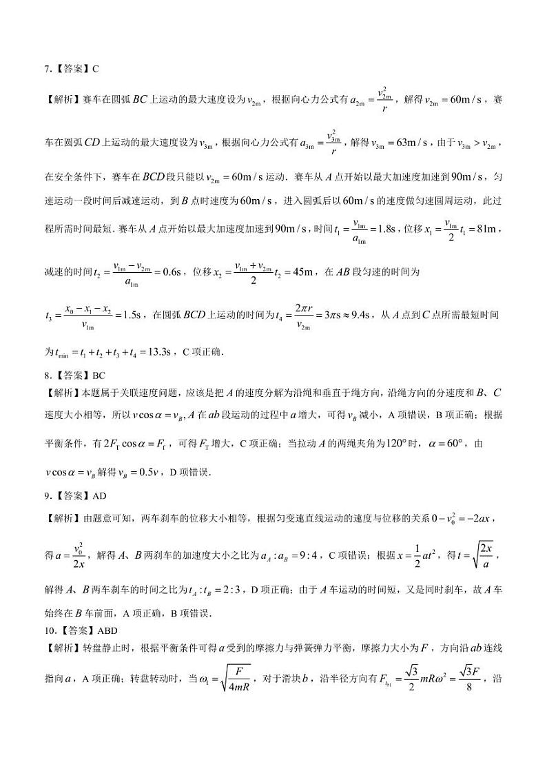 江西省稳派联考2023-2024学年高三上学期10月统一调研测试物理答案第2页