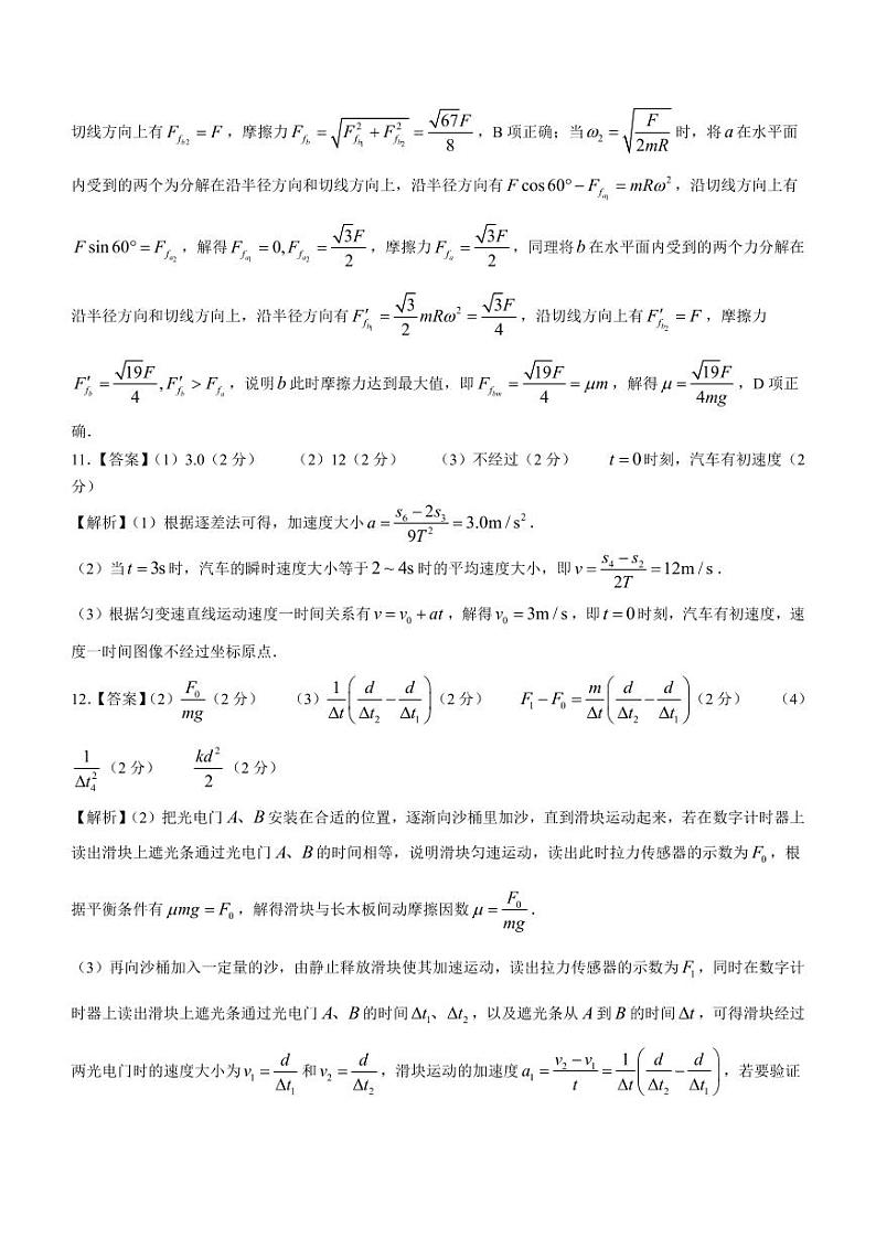 江西省稳派联考2023-2024学年高三上学期10月统一调研测试物理答案第3页