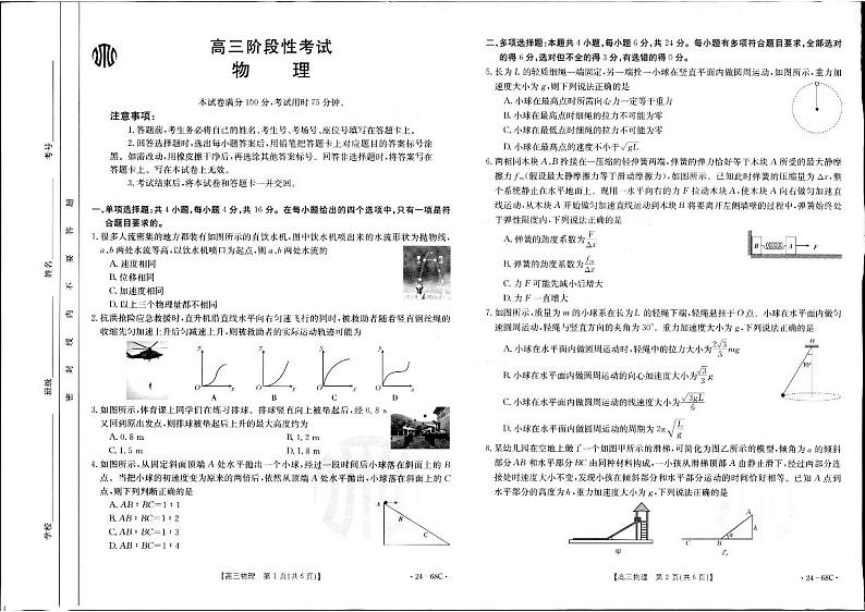 2024江苏省、广东省、福建省高三上学期10月百万大联考物理试题扫描版含答案01