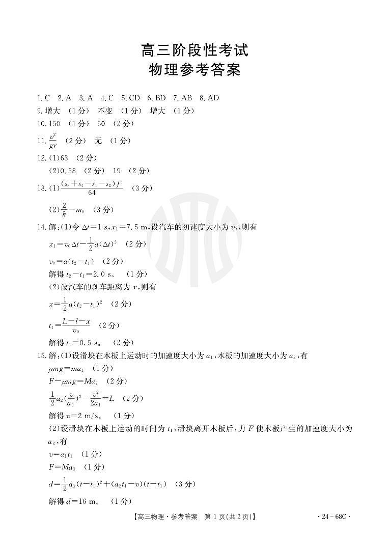 2024江苏省、广东省、福建省高三上学期10月百万大联考物理试题扫描版含答案01