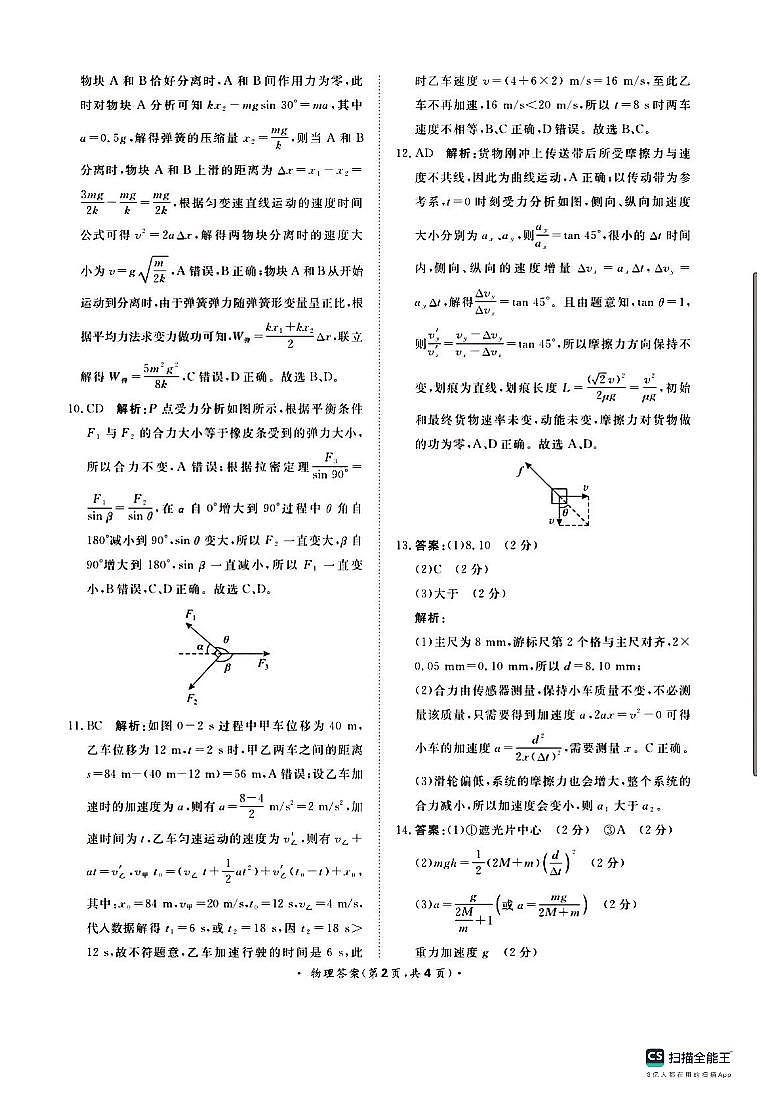 2024河南省青桐鸣大联考高三上学期10月模拟预测物理PDF版含答案02