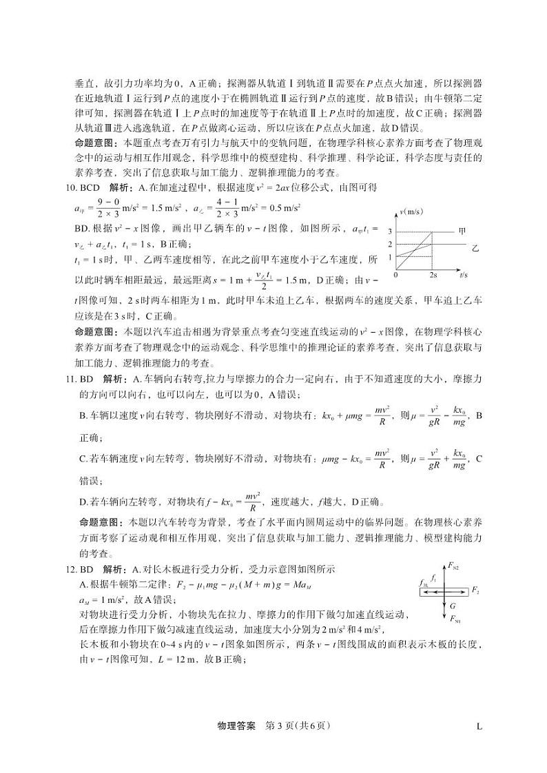 陕西省菁师联盟2024届高三10月质量监测考试物理答案第3页