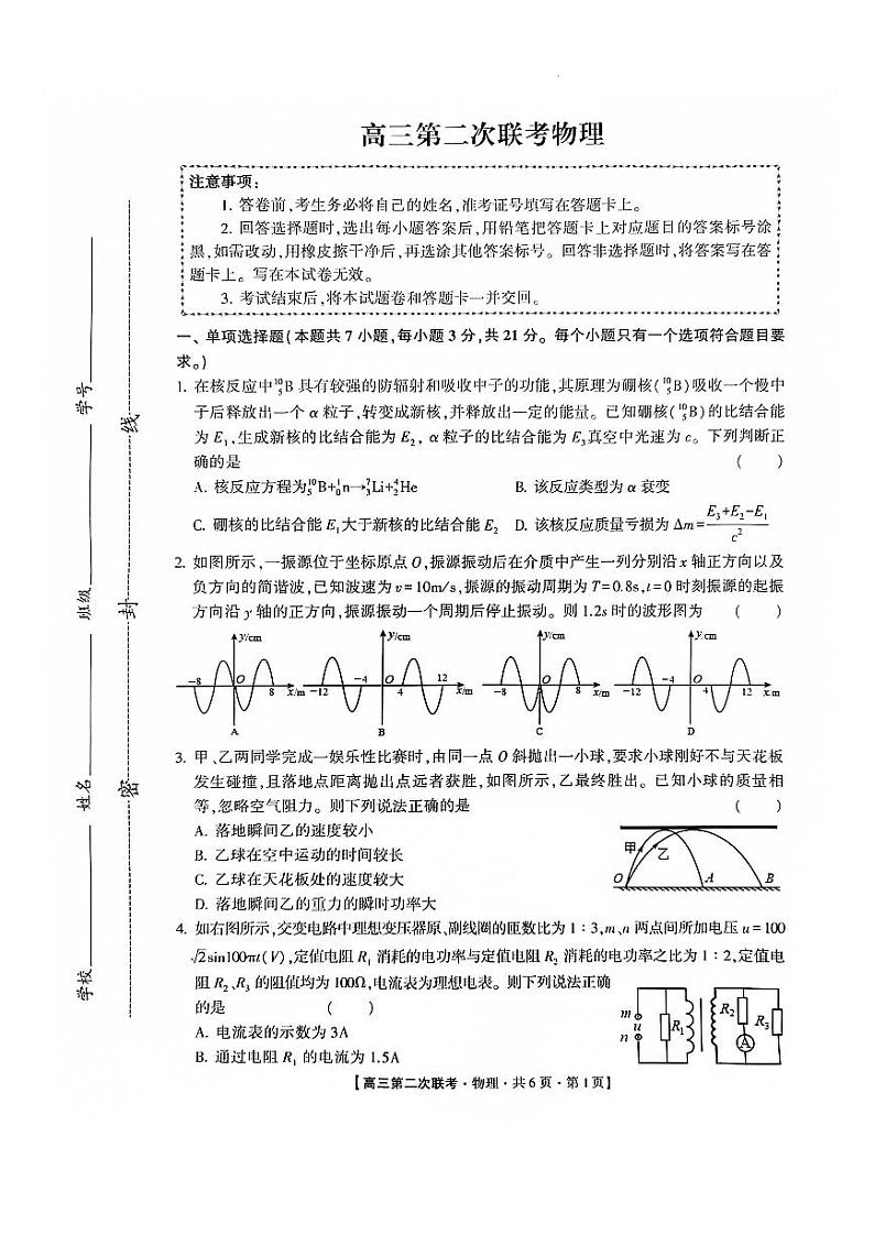 湖南省先知高考2023-2024高三上学期第二次联考物理第1页