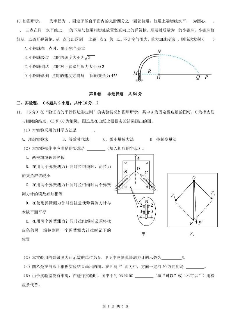 广东省佛山市S7高质量发展联盟2023-2024学年高三上学期10月联考物理第3页