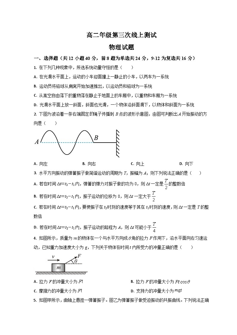 山东省滕州市第一中学2022-2023学年高二上学期第三次线上测试物理试题第1页
