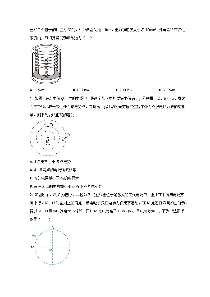 山东省济南市山东省实验中学2023-2024学年高二上学期开学检测物理试题第2页