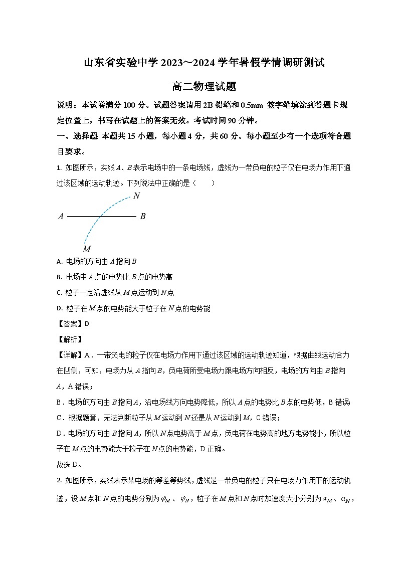 山东省济南市山东省实验中学2023-2024学年高二上学期开学检测物理试题含解析第1页