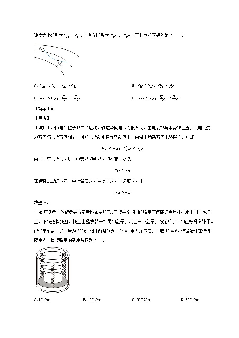 山东省济南市山东省实验中学2023-2024学年高二上学期开学检测物理试题含解析第2页