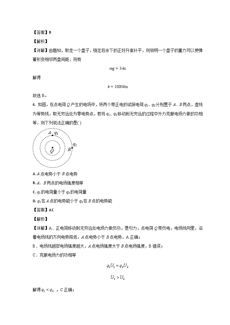 山东省济南市山东省实验中学2023-2024学年高二上学期开学检测物理试题含解析第3页