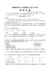 2024绵阳南山中学高二上学期10月月考试题物理含答案