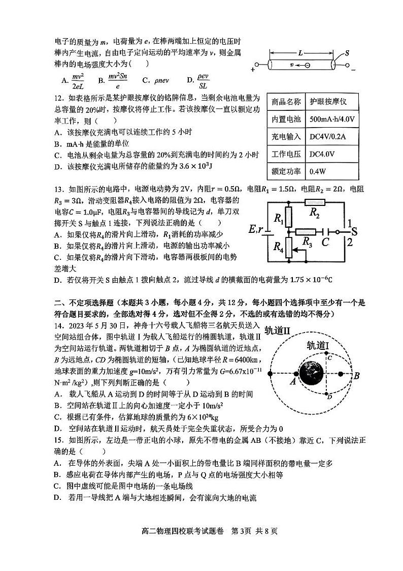 2024杭州四校高二上学期10月联考试题物理PDF版含答案第3页