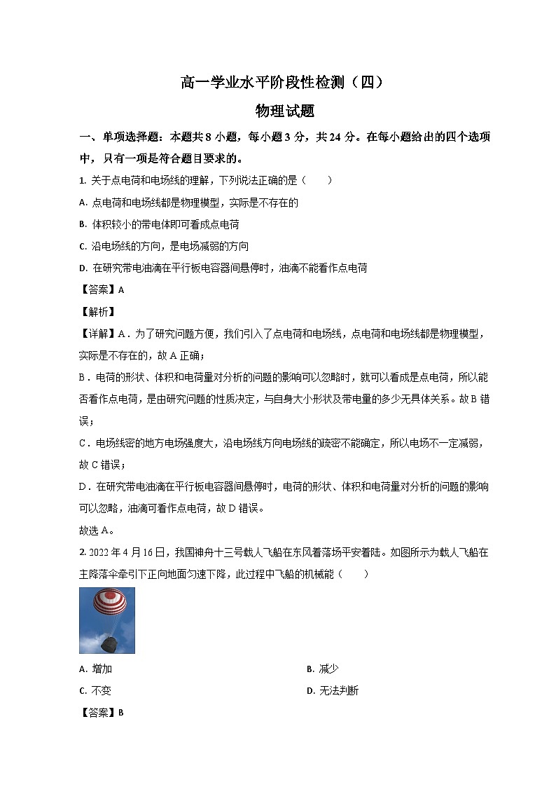 2023青岛莱西高一下学期期末物理试题含解析01