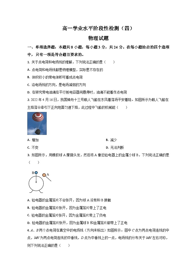 2023青岛莱西高一下学期期末物理试题含解析01