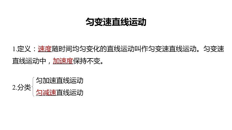 2023-2024学年教科版（2019）必修第一册 2.1 匀变速直线运动的研究 实验：探究小车速度随时间变化的规律 课件03