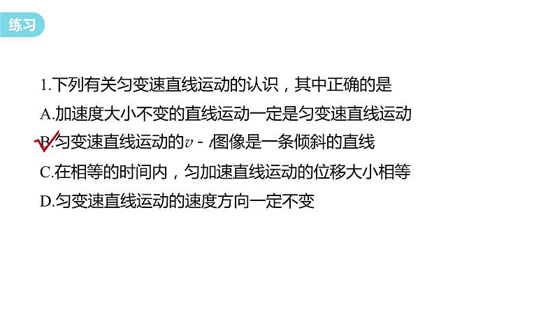 2023-2024学年教科版（2019）必修第一册 2.1 匀变速直线运动的研究 实验：探究小车速度随时间变化的规律 课件04