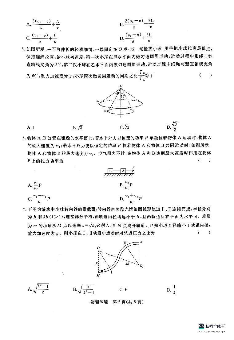 河南省青桐鸣大联考2023-2024学年高三物理上学期10月模拟预测试卷（PDF版附答案）第2页