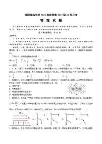 四川省绵阳南山中学2023-2024学年高二物理上学期10月月考试题（Word版附答案）