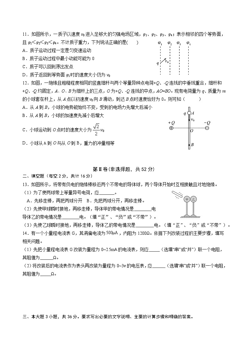 四川省绵阳南山中学2023-2024学年高二物理上学期10月月考试题（Word版附答案）03
