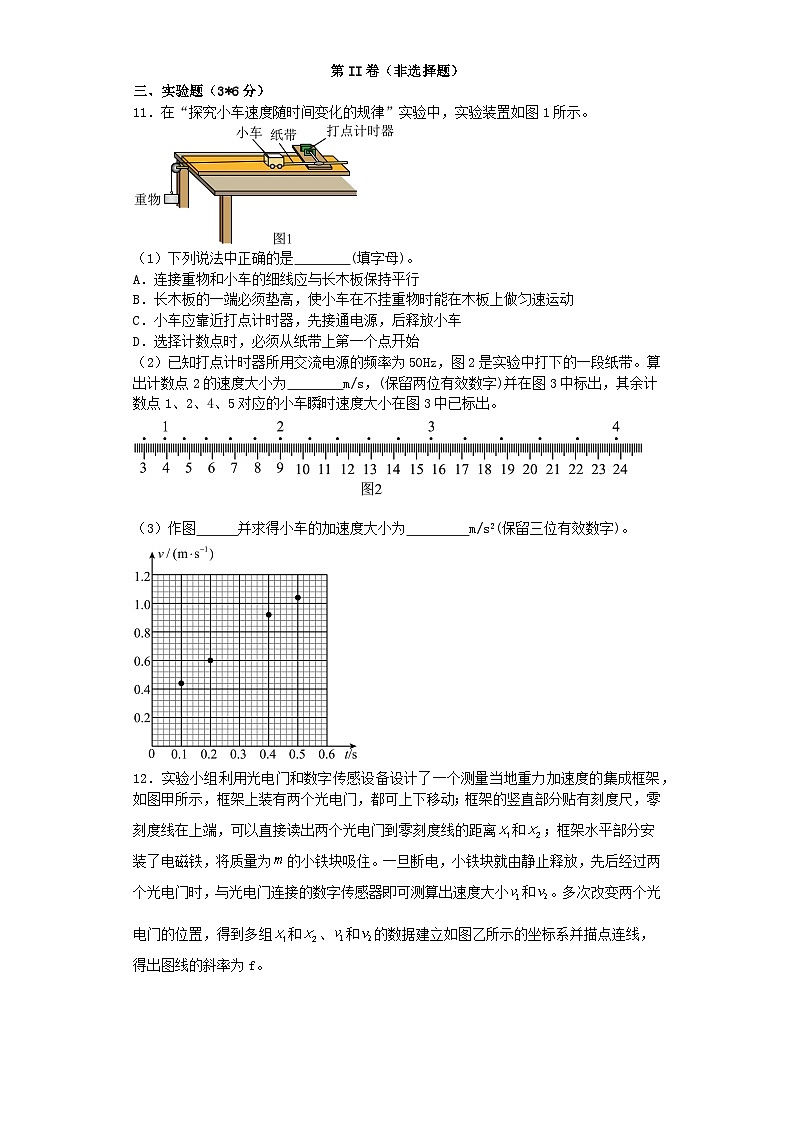 湖北省襄阳市第八中学2023-2024学年高一上学期10月考试物理试卷（月考）第3页