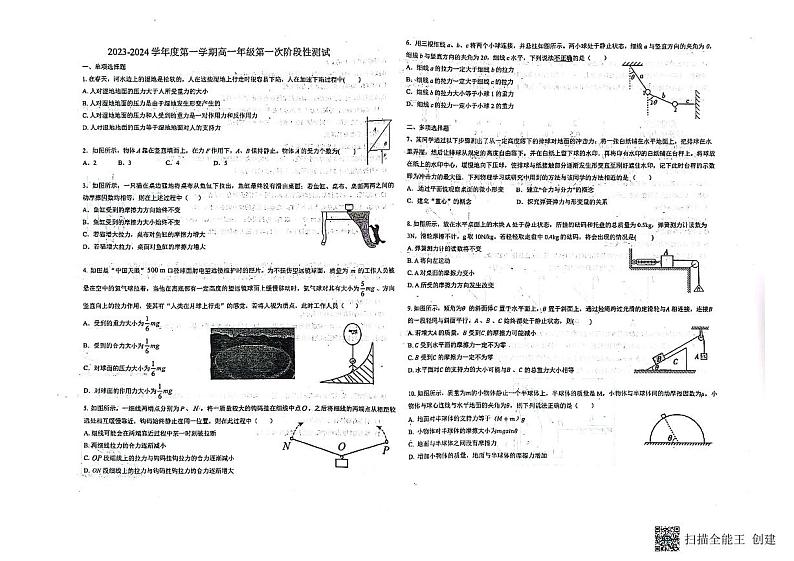 天津市双菱中学2023-2024学年高一上学期10月月考物理试题第1页