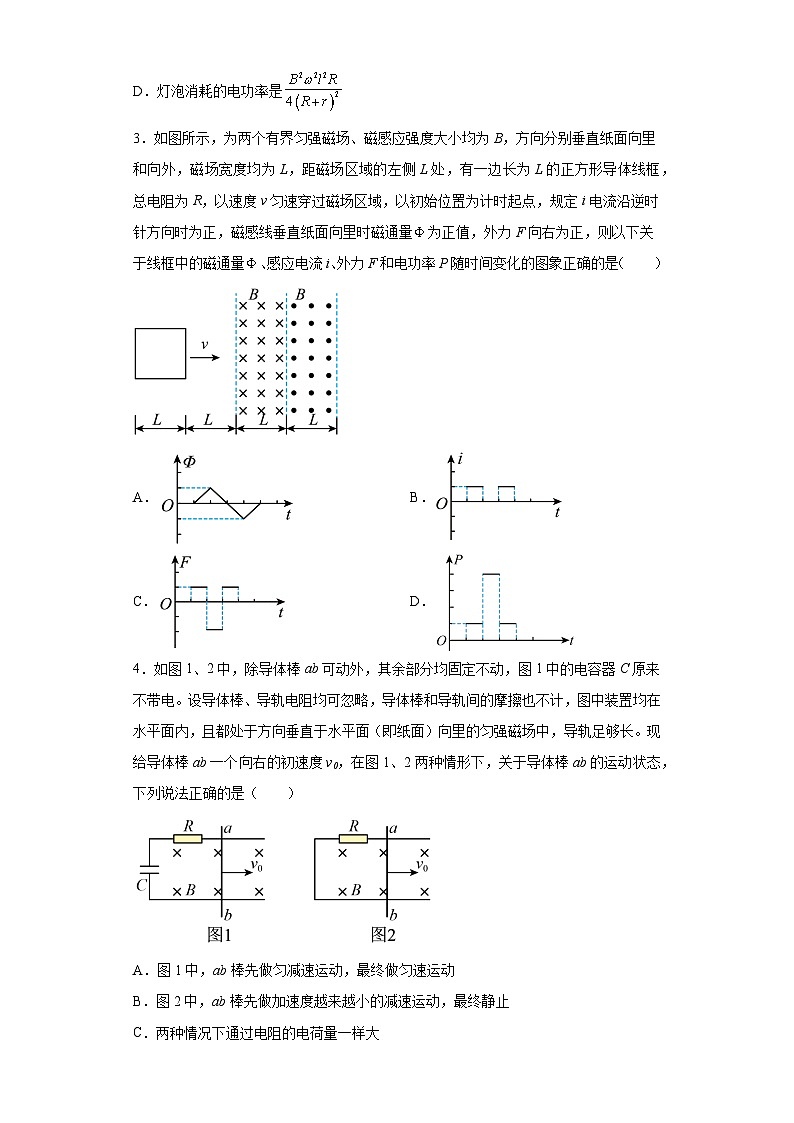 第二章电磁感应单元测试人教版（2019）高中物理选择性必修第二册02