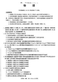 陕西省部分学校2023-2024学年高一上学期10月联考物理试题