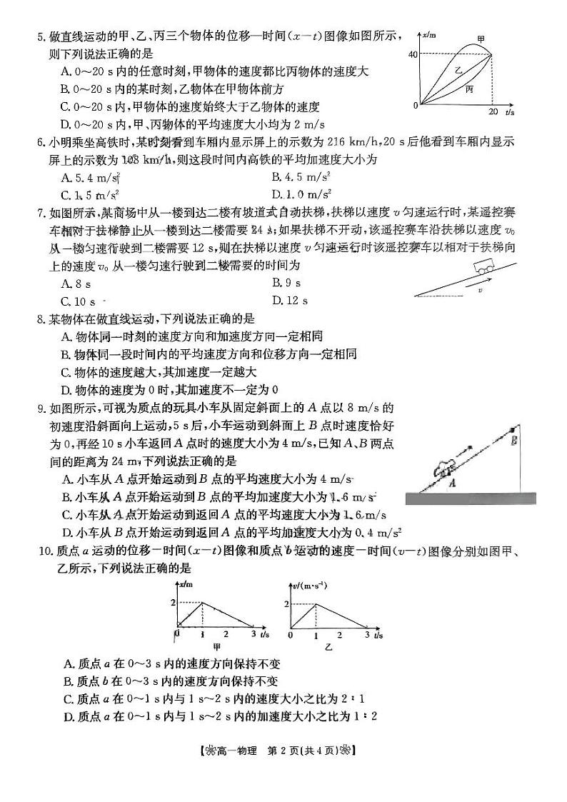 陕西省部分学校2023-2024学年高一上学期10月联考物理试题02