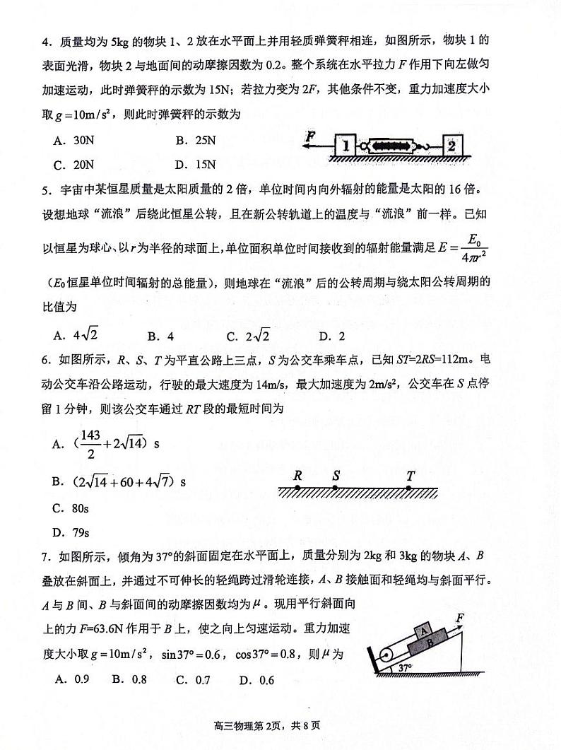 山东潍坊五县市2023-2024学年高三上学期10月联考物理试题第2页