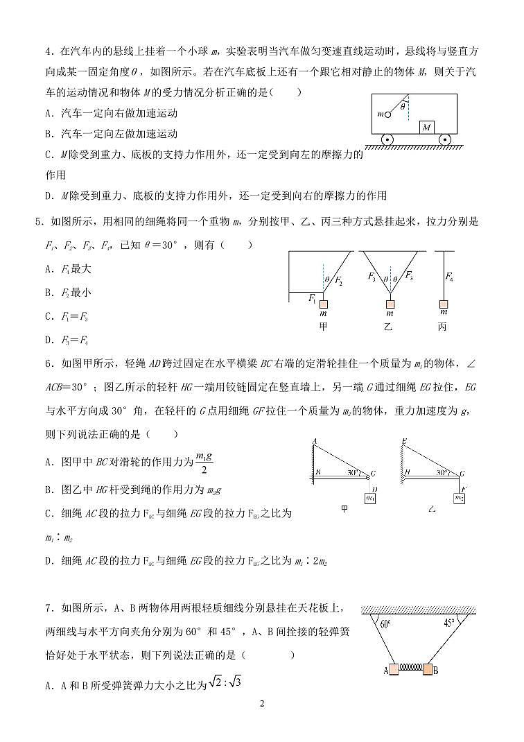山东省潍坊市高密市第三中学2023-2024学年高一上学期9月月考物理（创新学院）试题第2页