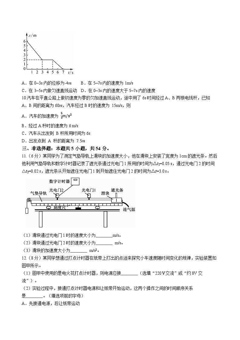 甘肃省金昌市永昌县第一中学2023-2024学年高一上学期第一次月考物理试题03