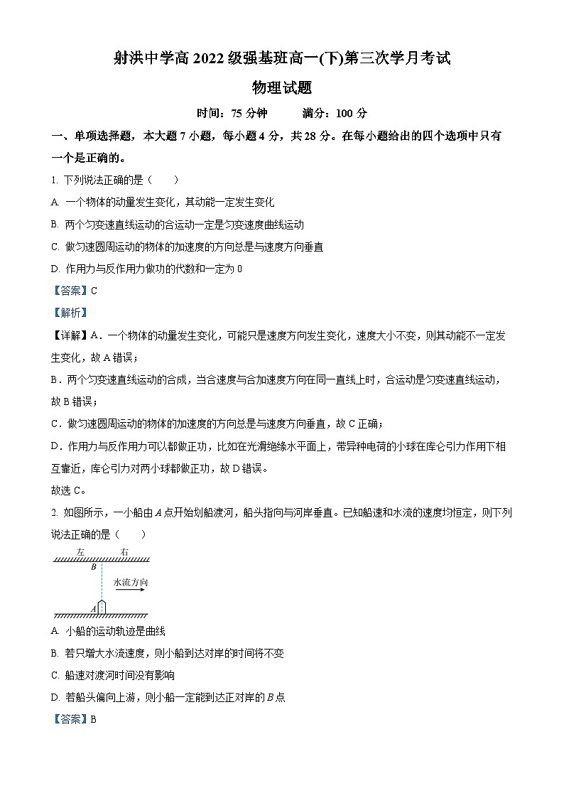 四川省遂宁市射洪中学2022-2023学年高一物理下学期第三次月考试题（强基班）（Word版附解析）01